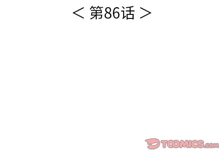 致命的你第86话