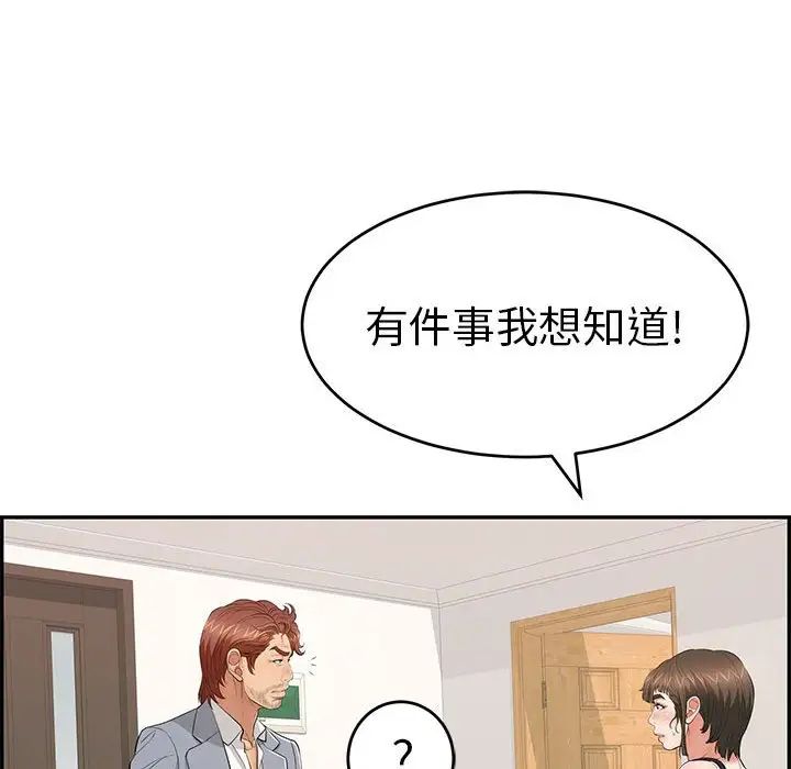 致命的你第86話