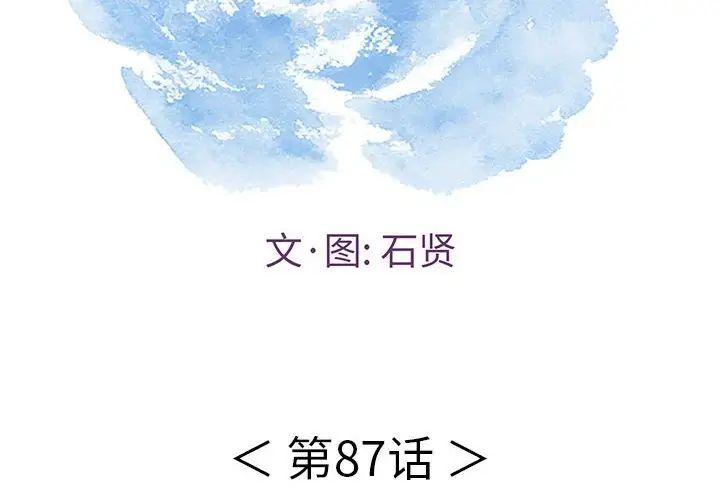 致命的你第87話