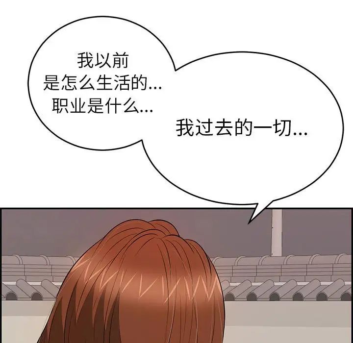 致命的你第87话