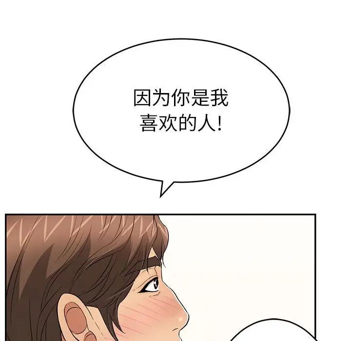 致命的你第87话