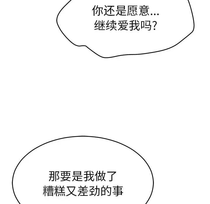 致命的你第87话