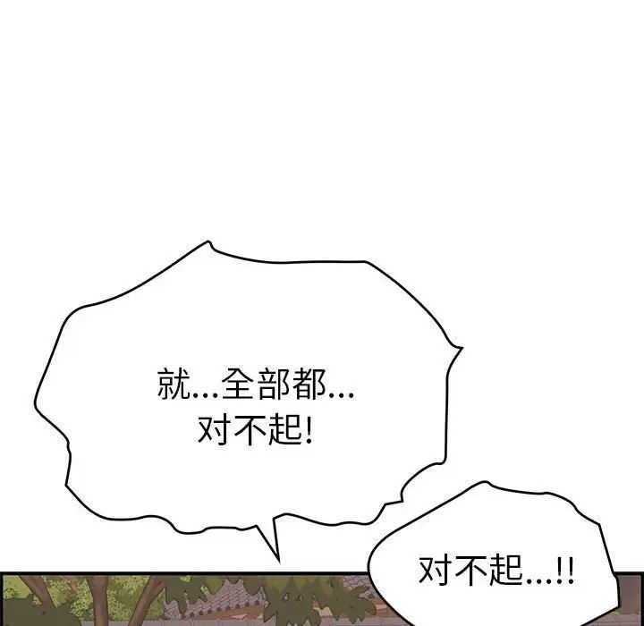 致命的你第87话