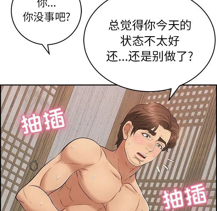 致命的你第87话