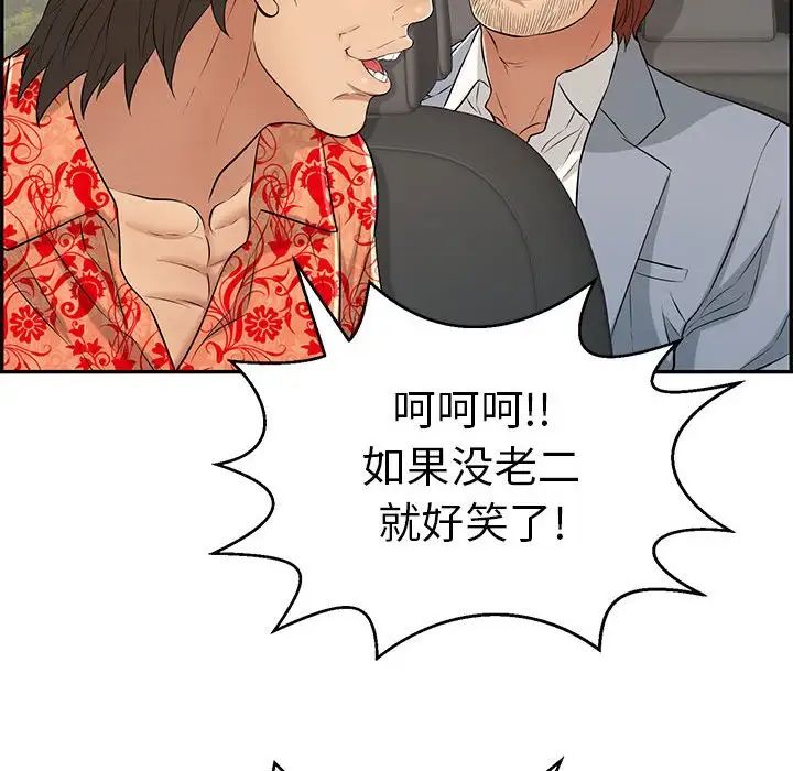 致命的你第87话