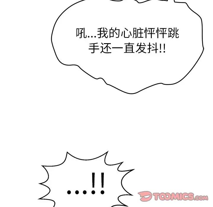 致命的你第88话