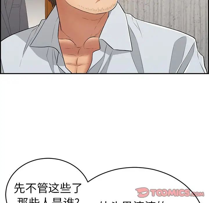 致命的你第89話