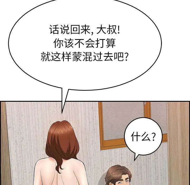 致命的你第89話