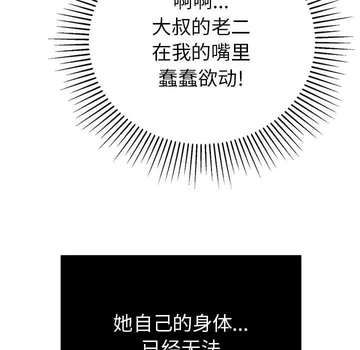 致命的你第90話