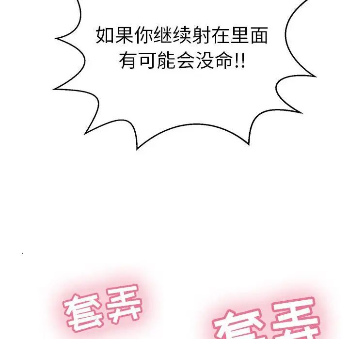 致命的你第92話