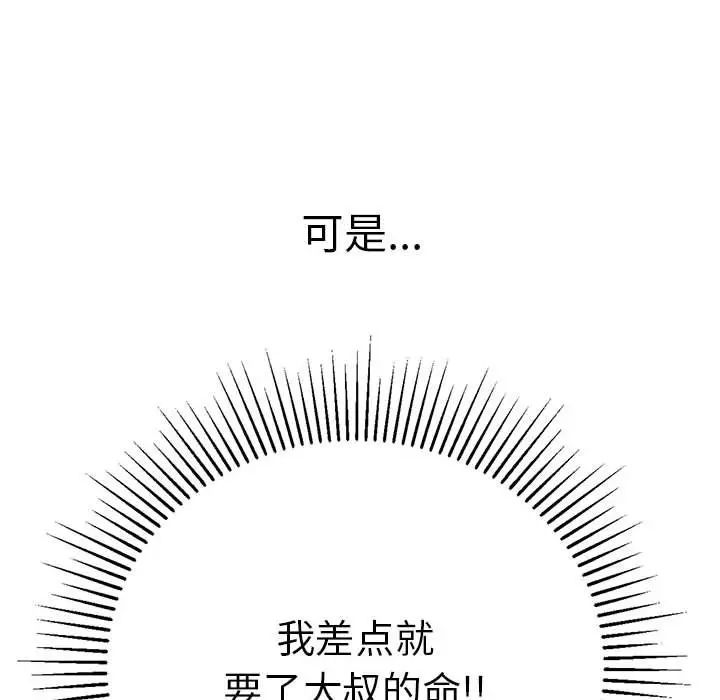 致命的你第92话