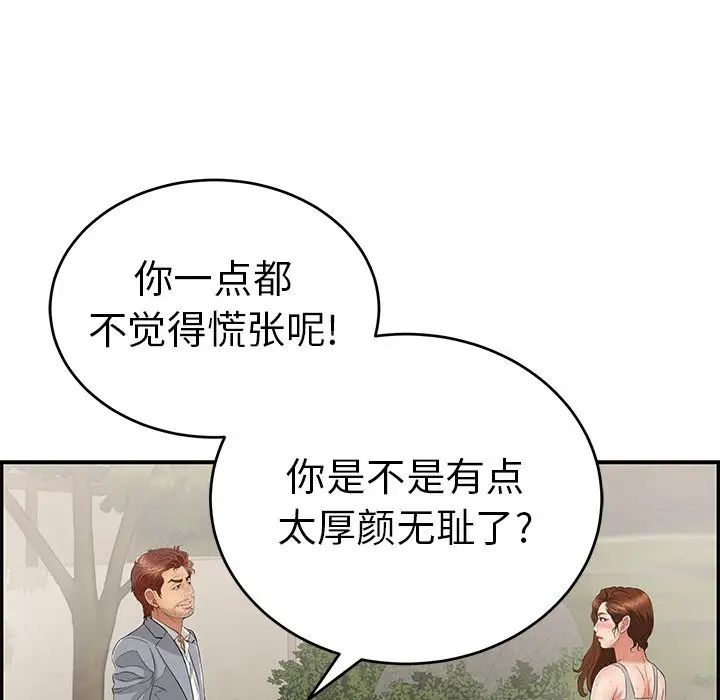 致命的你第93話