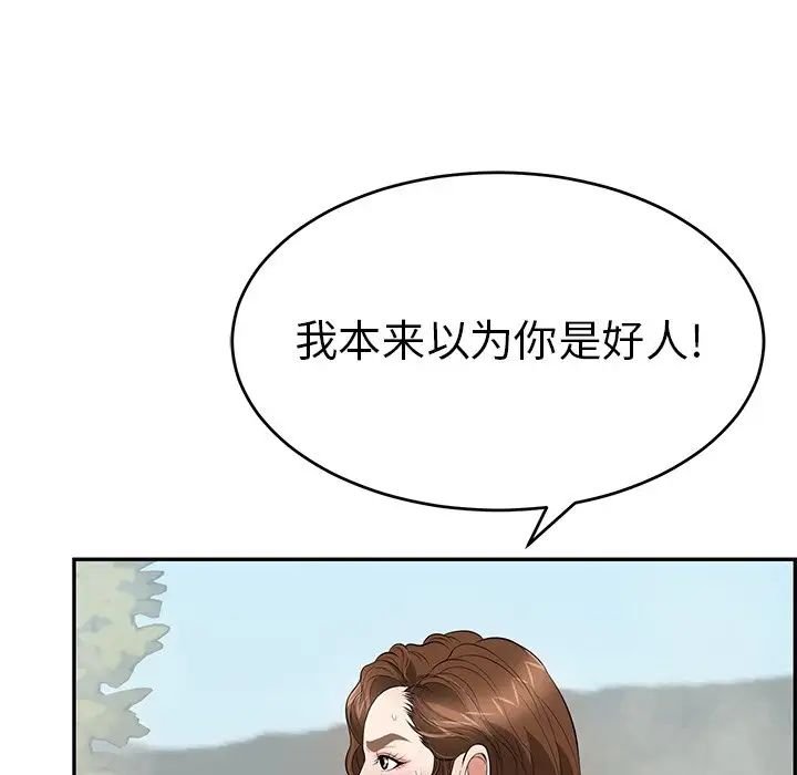 致命的你第93話