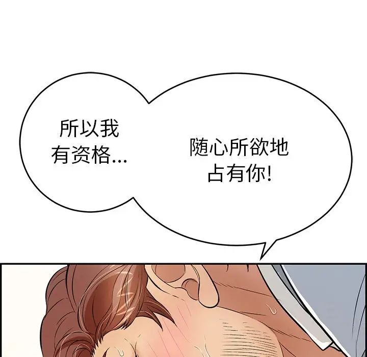 致命的你第94話