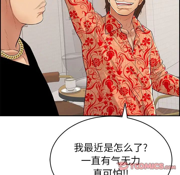 致命的你第95話