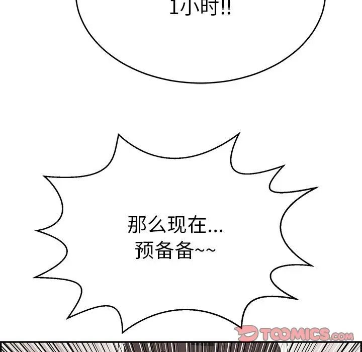 致命的你第96話