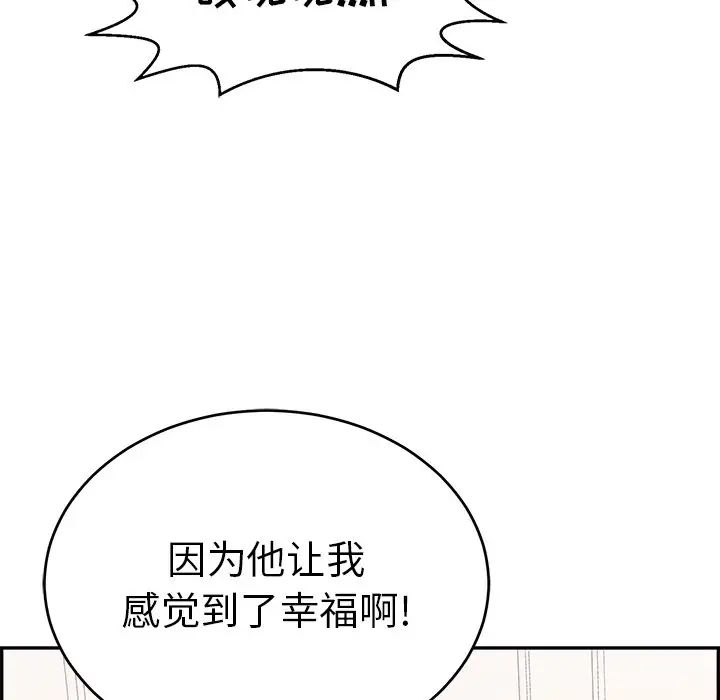 致命的你第97话