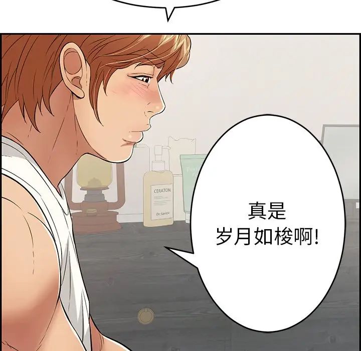 致命的你第97话