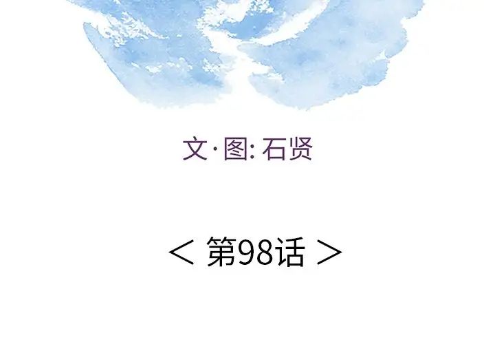 致命的你第98話