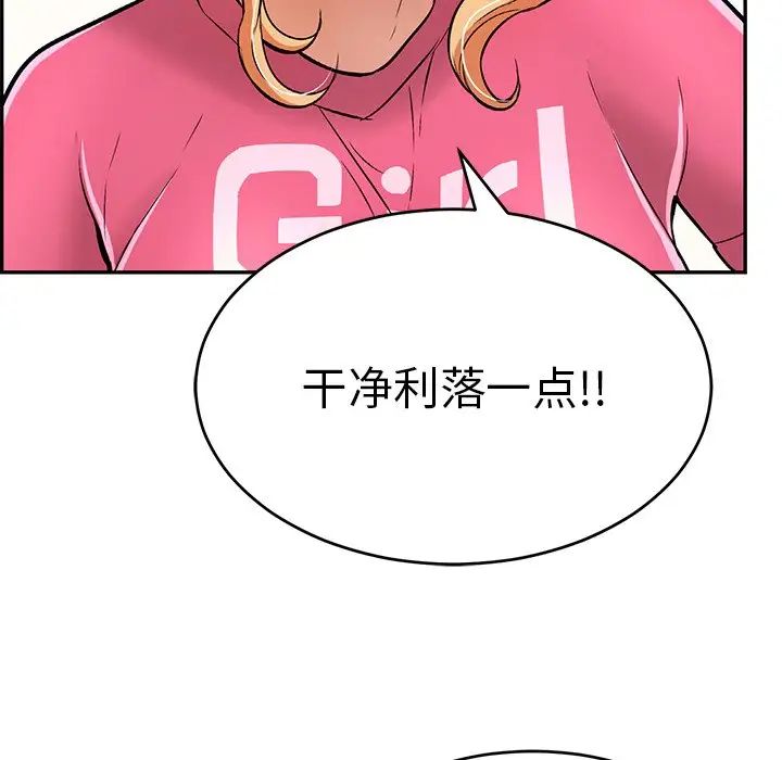 致命的你第98話