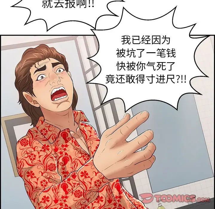 致命的你第98话