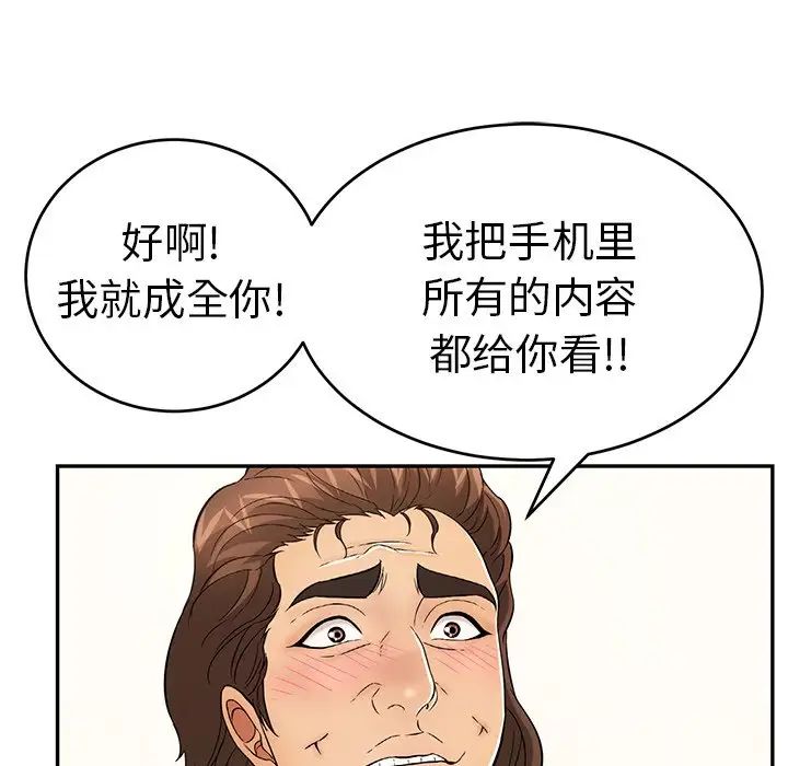 致命的你第98話