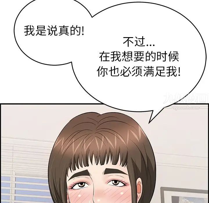 致命的你第98話