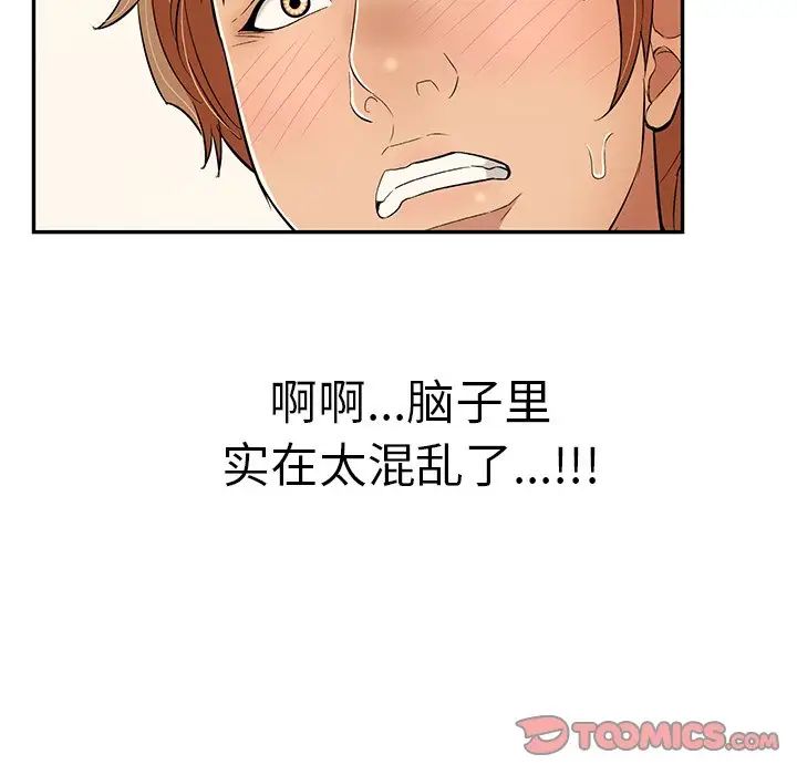 致命的你第98話