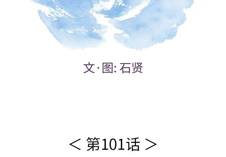 致命的你第101話