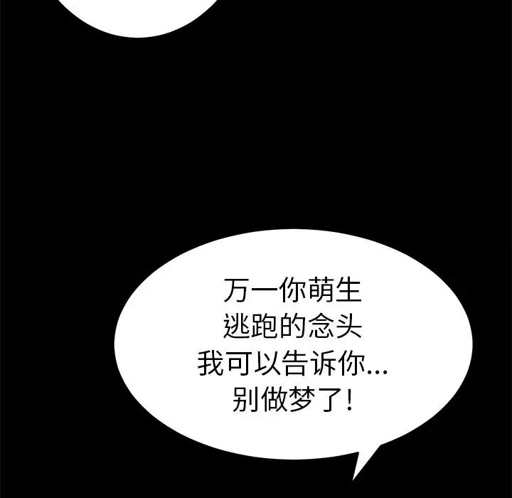 致命的你第101话