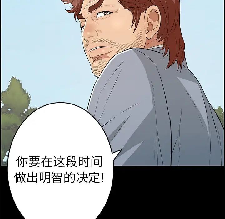 致命的你第101話