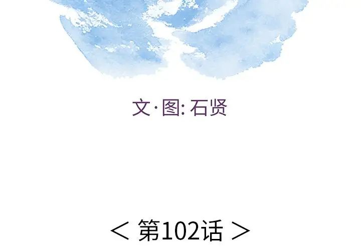 致命的你第102话