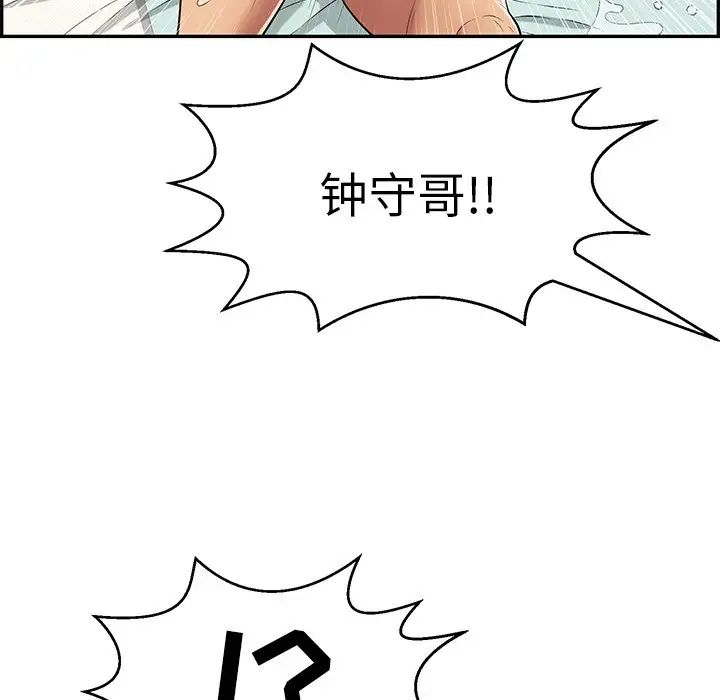 致命的你第102话