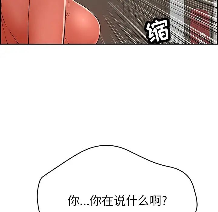 致命的你第102话