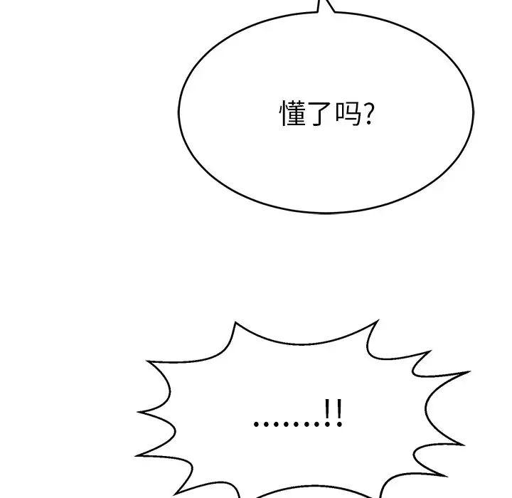致命的你第103话