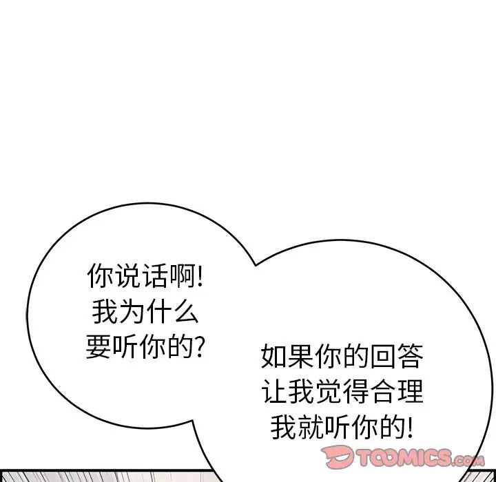 致命的你第103话