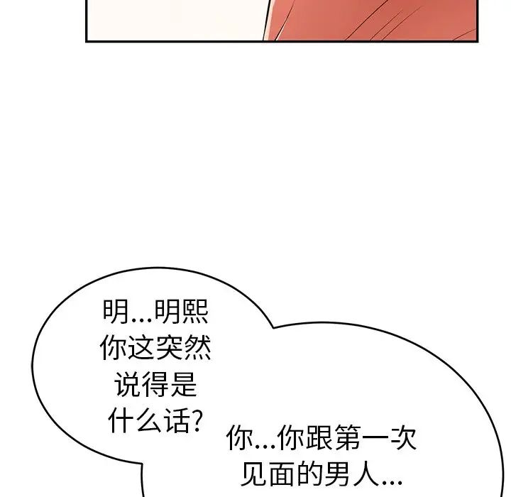 致命的你第103话