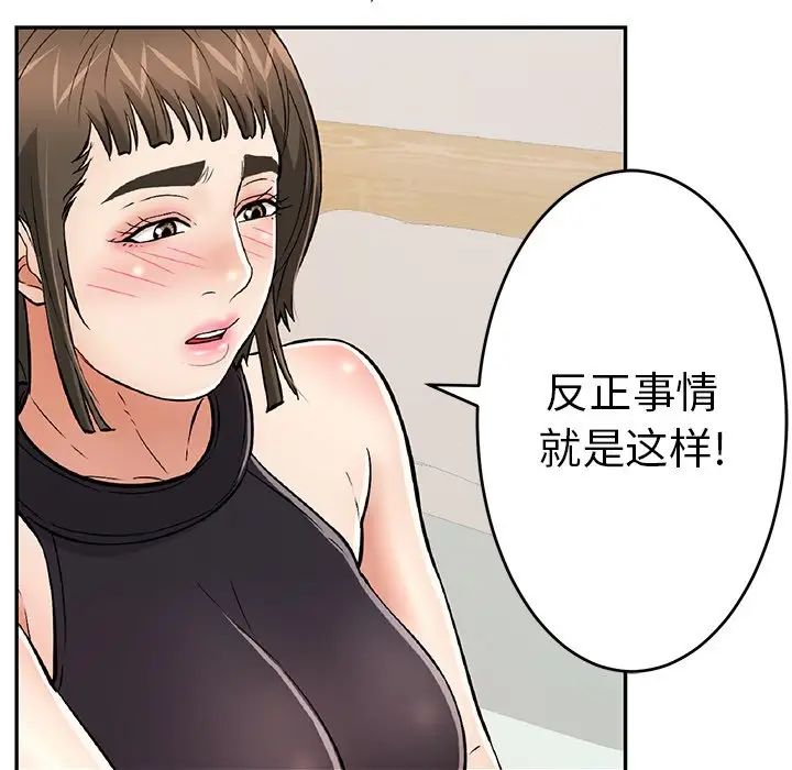 致命的你第103話