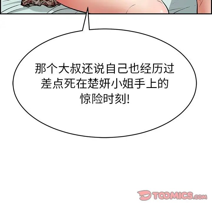 致命的你第103话