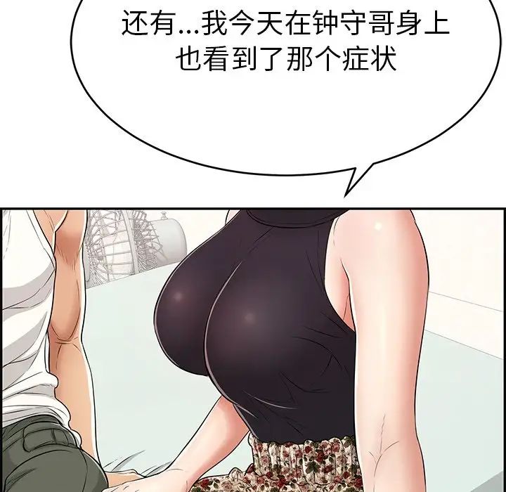 致命的你第103话