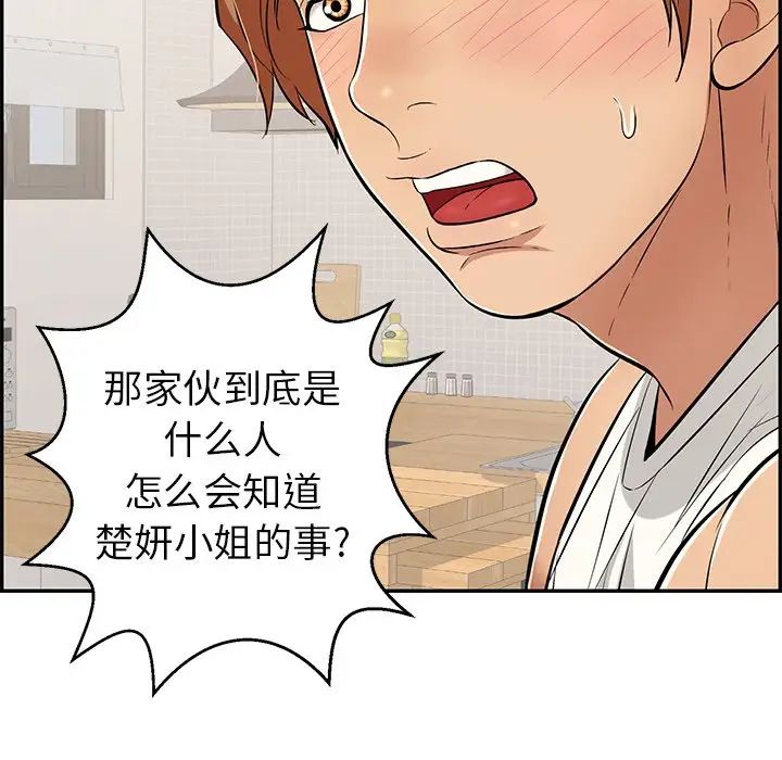 致命的你第103话