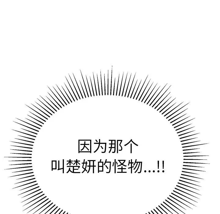 致命的你第103话