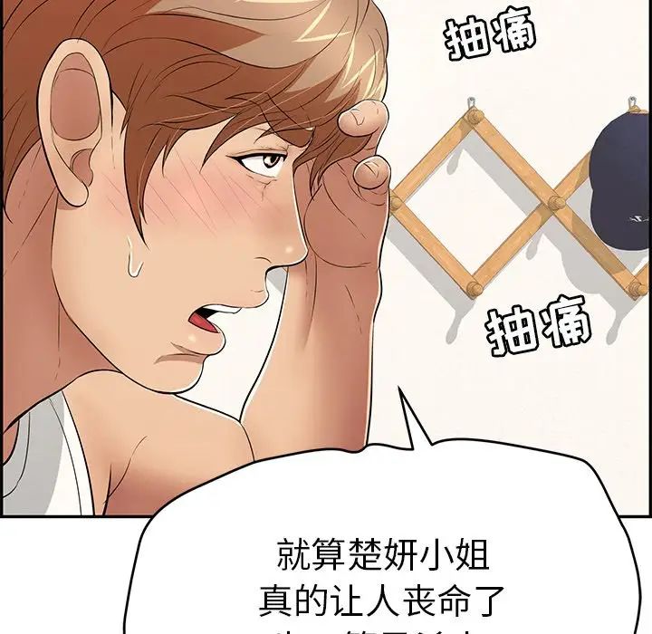 致命的你第104话