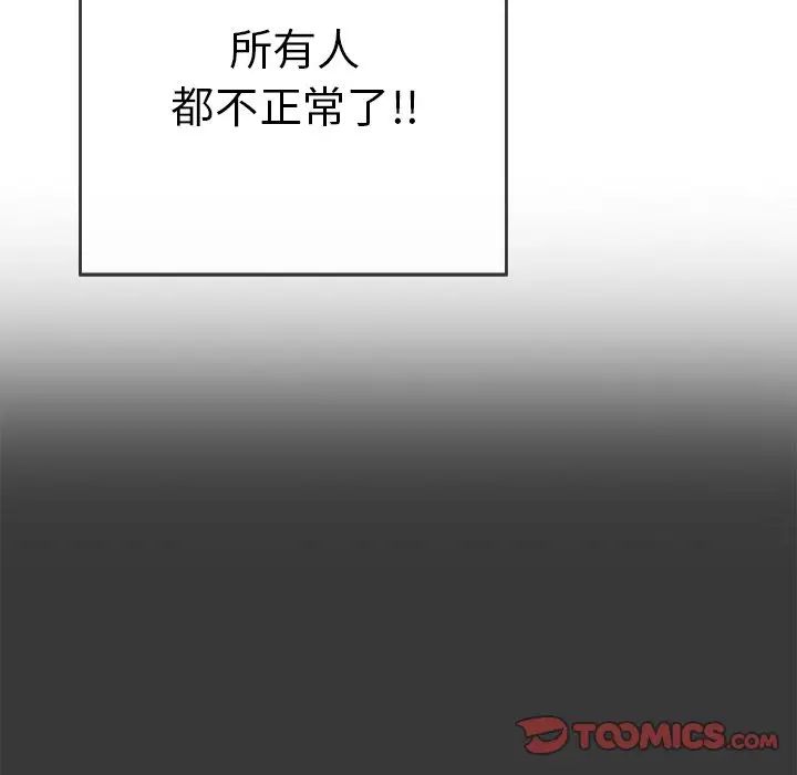 致命的你第104话