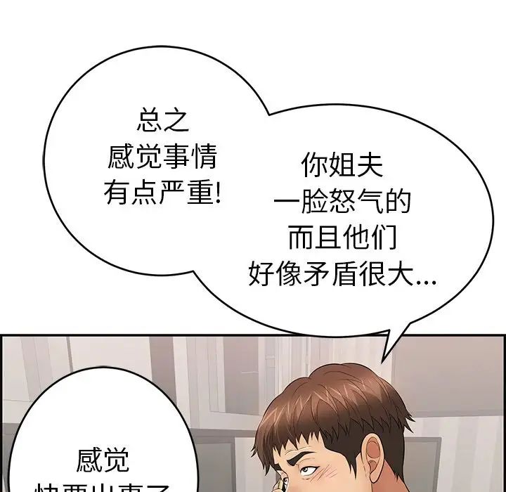 致命的你第104话