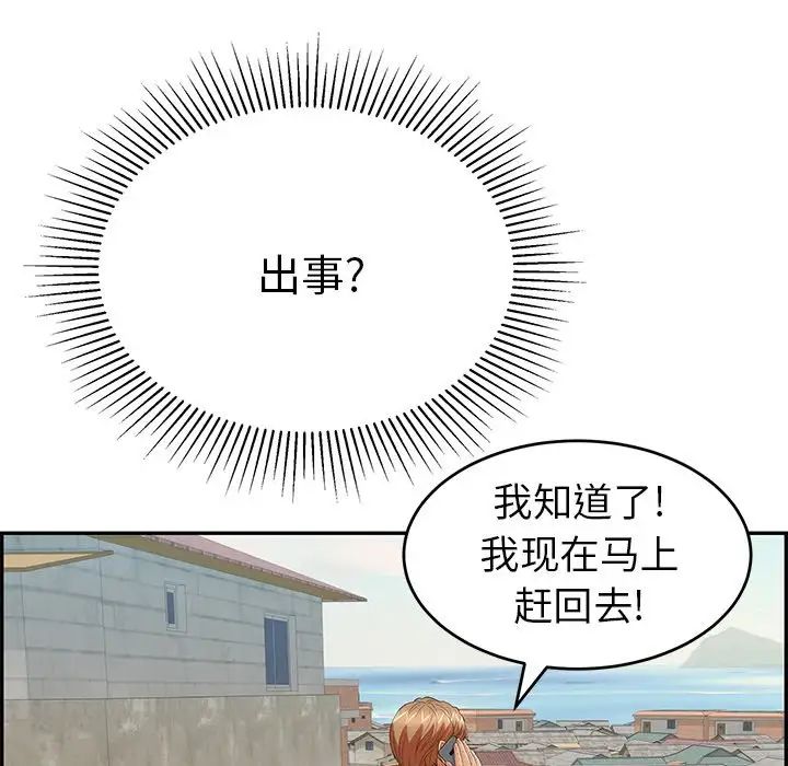 致命的你第104話