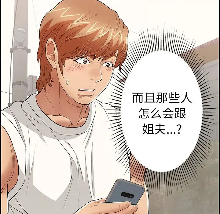 致命的你第104话