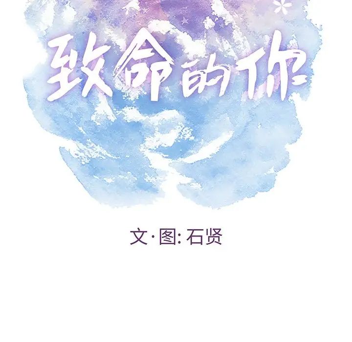 致命的你第105话