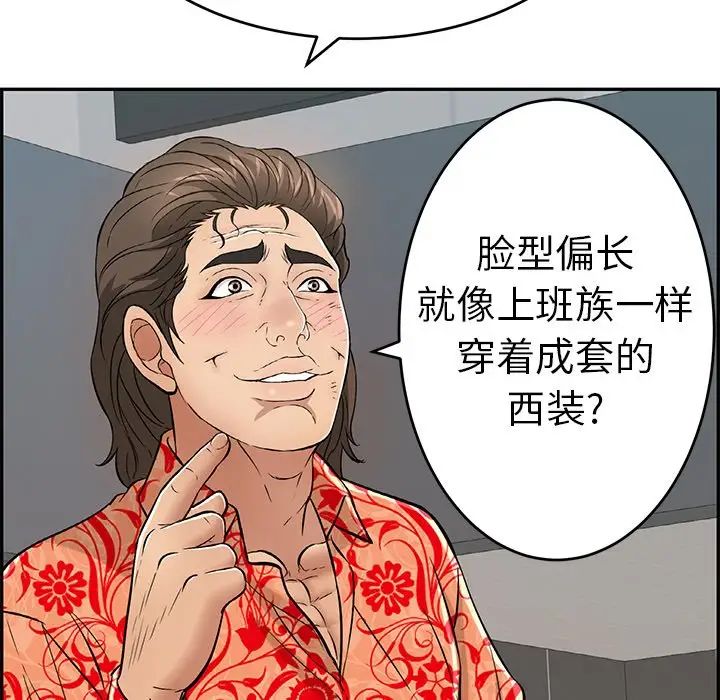 致命的你第105話