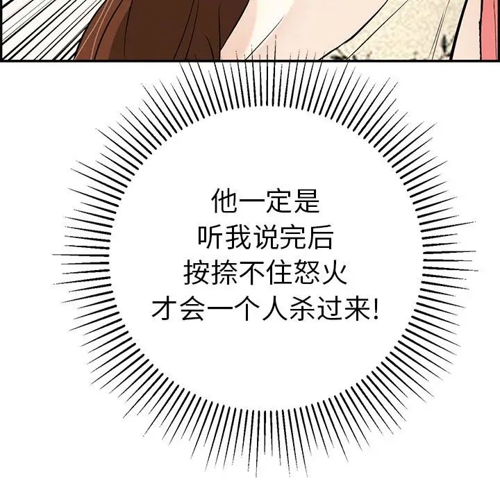 致命的你第105话